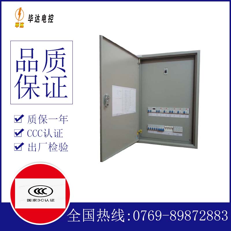 新城成套控制箱